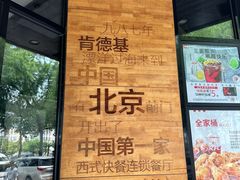 -肯德基(前门店)