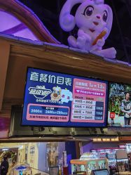 点击看大图 -卡通尼乐园(重庆南坪协信星光店)