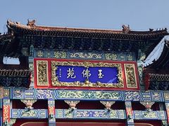 -玉佛苑