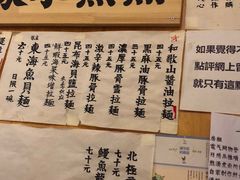 菜单-老龙亭拉面店