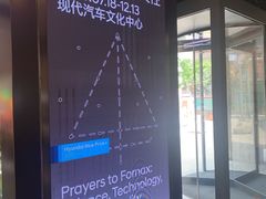-现代汽车文化中心 Hyundai Motorstudio Beijing