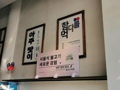 -朴太院·烤肉万岁·创意首尔料理(中联广场店)