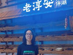 -老淳安—伴山伴湖(千岛湖开元度假村店)