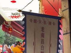 -老南昌白糖糕(大士院店)