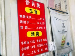 -洪峰浩老北京烧饼夹肉(角门路店)