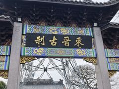 -灵顺寺
