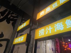 -有蚝有翅烧烤大排档·宵夜(右安门店)