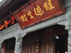 -上海财神庙