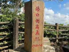 -海口火山口国家地质公园