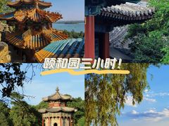 -颐和园