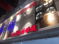-吴良材眼镜(美罗城店)