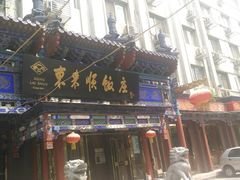 -东来顺饭庄(天坛店)