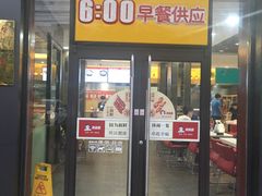 门面-南城香·饭香串香馄饨香(富丰桥店)
