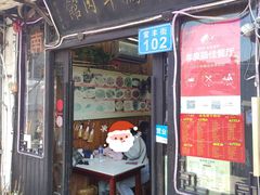 门面-南花桥羊肉馆老字号(乌镇店)