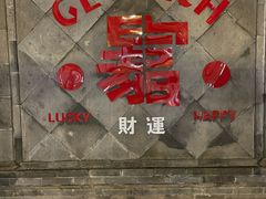 -有喜胶东小馆(太申祥和店)