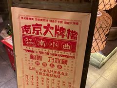 -南京大牌档(济南万象城店)