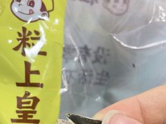 -粒上皇(崇文门店)