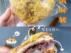 蟹黄麻薯-RAN BAKERY