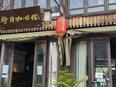 门面-舒羽咖啡(运河店)
