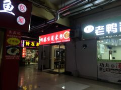 门面-啊臻味道米粉(义乌店)