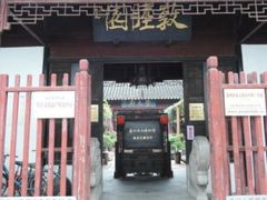 门面-吴门人家·苏宴宫廷菜(拙政园店)