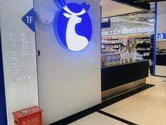 -天丰利生活MALL(和平里店)