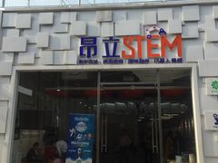 -斯坦星球AI编程·机器人科创·科学实验·信奥·思维·STEM·积木拼搭·竞赛考级(浦东联洋广场大拇指龙阳御桥中心)