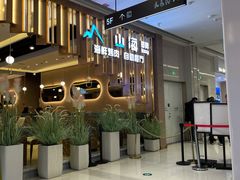 -山海盟海鲜烤肉自助餐厅(杭州萧山银泰店)