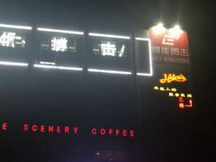 -Helens海伦司小酒馆(红旗南路店)
