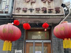 门面-悦宾饭馆(翠花胡同店)