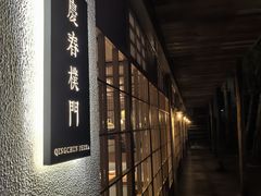 -庆春朴门