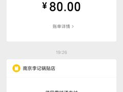 -李记清真馆(打钉巷店)