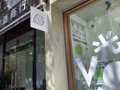 门面-光作面包Voila Lumiere(中山店)