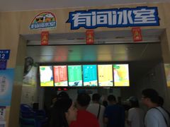 -有间冰室(侨港风情街店)