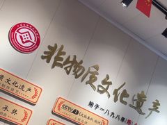 -非遗·十八曲鱼饺(西马总店)