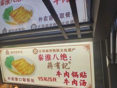 -清真蒋有记(老门东店)