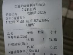 账单-好利来(长征店)