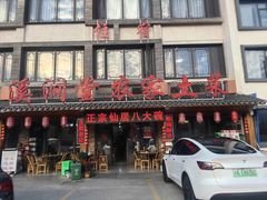 -溪涧堂农家土菜(神仙居店)