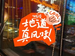 -冰城串说·羊肉串烧烤(哈西大街店)