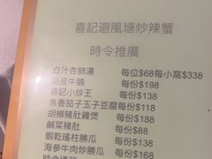 -喜记避风塘炒辣蟹(旗舰店)