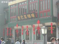 星巴克前门店-星巴克臻选(北京前门大街店)