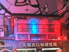 -文和友老长沙龙虾馆(化龙池店)