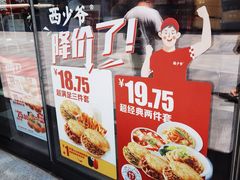 -西少爷(望京SOHO店)