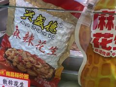 -兴盛德·麻辣花生大王·老店(中山路店)
