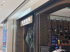 -羲和雅苑•北京烤鸭(吴中路万象城店)
