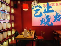 -三顾烤庐·烤鱼·烧烤·龙虾(奉贤店)