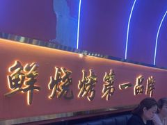 -大成海鲜烧烤·小龙虾(五角场店)