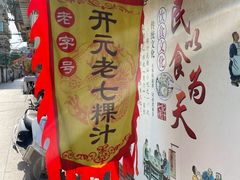 -长远七记