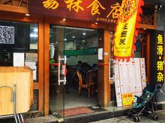 -荔林食店(西华路店)