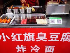 -小红旗臭豆腐炸冷面(万达店)